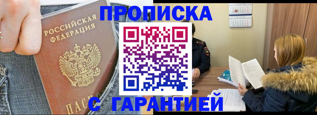 прописка 2025 в Баймаке