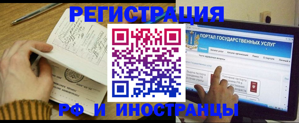 прописка для работы в Баймаке