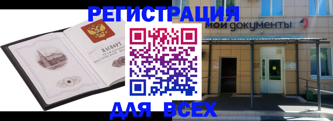 временная регистрация для школы в Баймаке