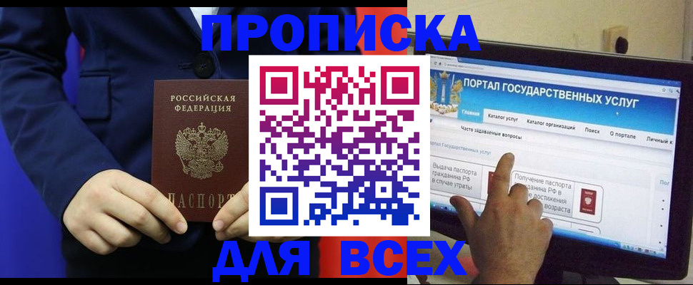 прописка законно в Баймаке