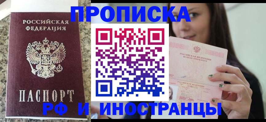 прописка для школы в Баймаке