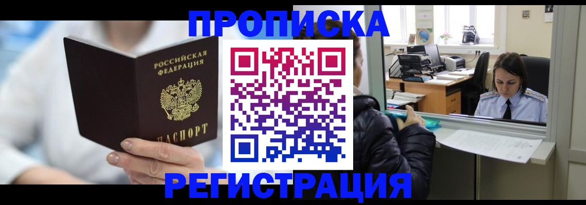 прописка от собственника в Баймаке