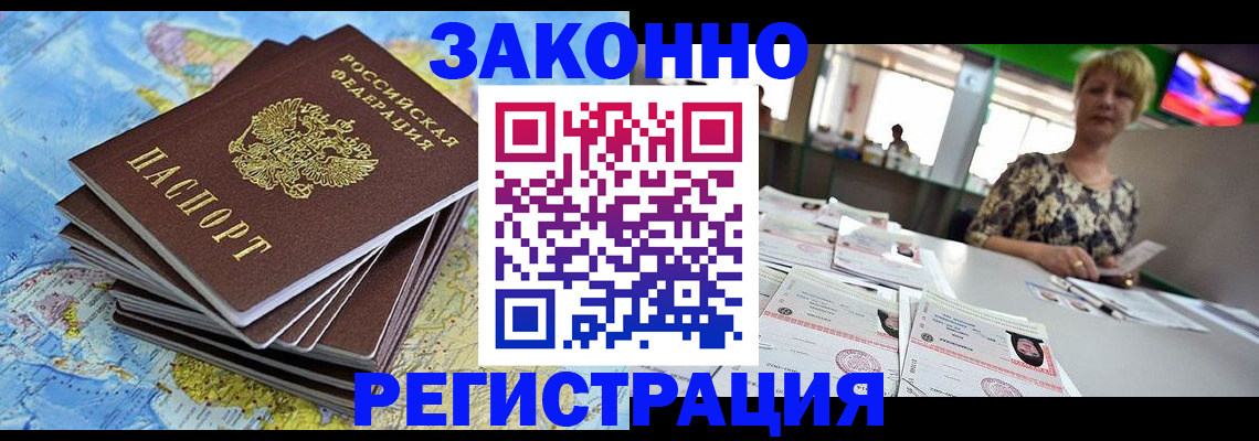 временная регистрация недорого в Баймаке