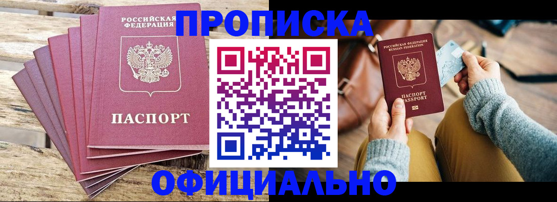 где прописаться в Баймаке