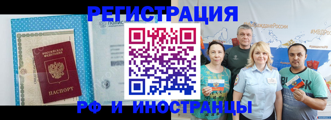 прописка иностранных граждан в Баймаке