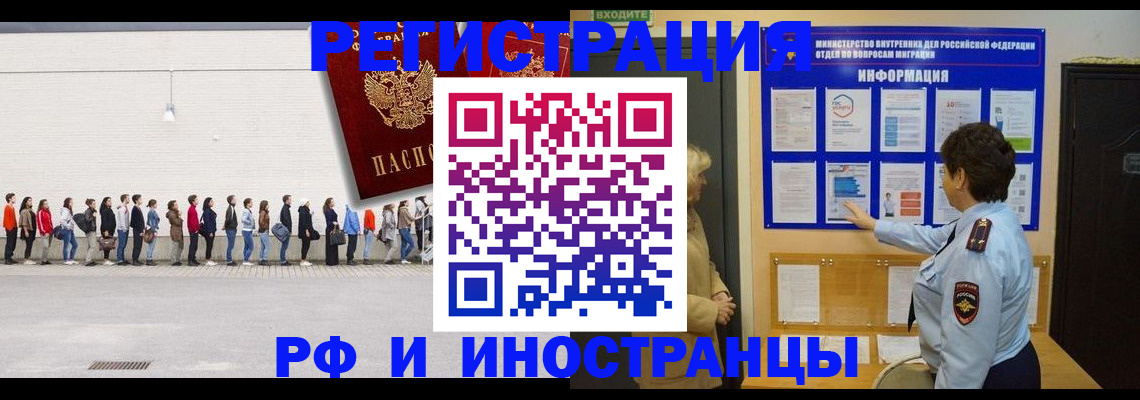 временная регистрация законно в Баймаке