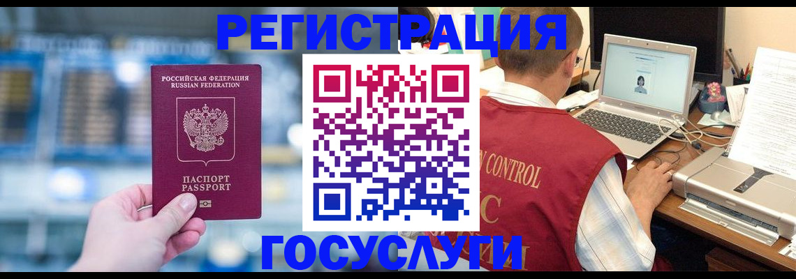 прописка ребенка в Баймаке