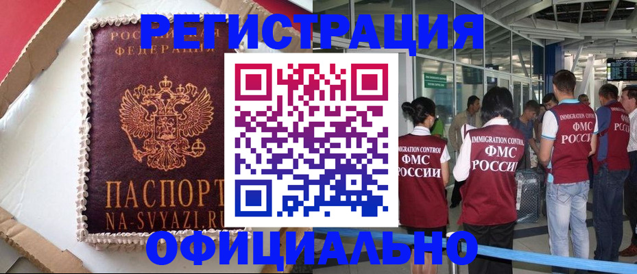 временная регистрация для всех в Баймаке